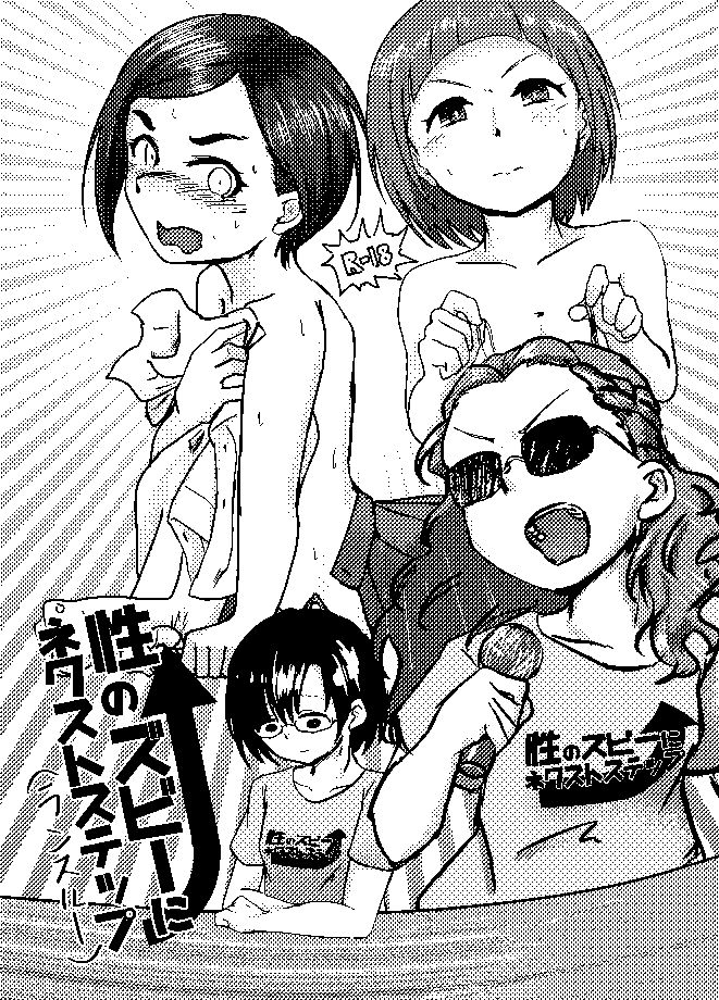 Sei no Zubii ni Next step page 1 full