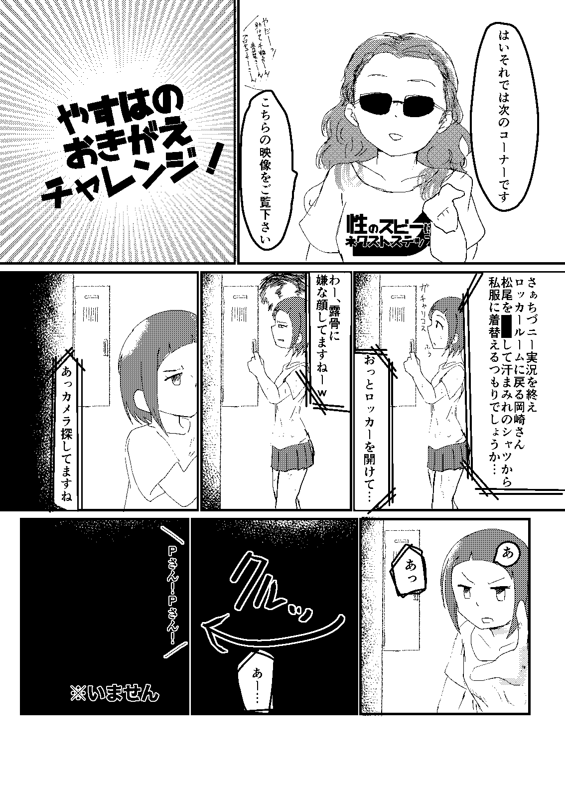 Sei no Zubii ni Next step page 6 full