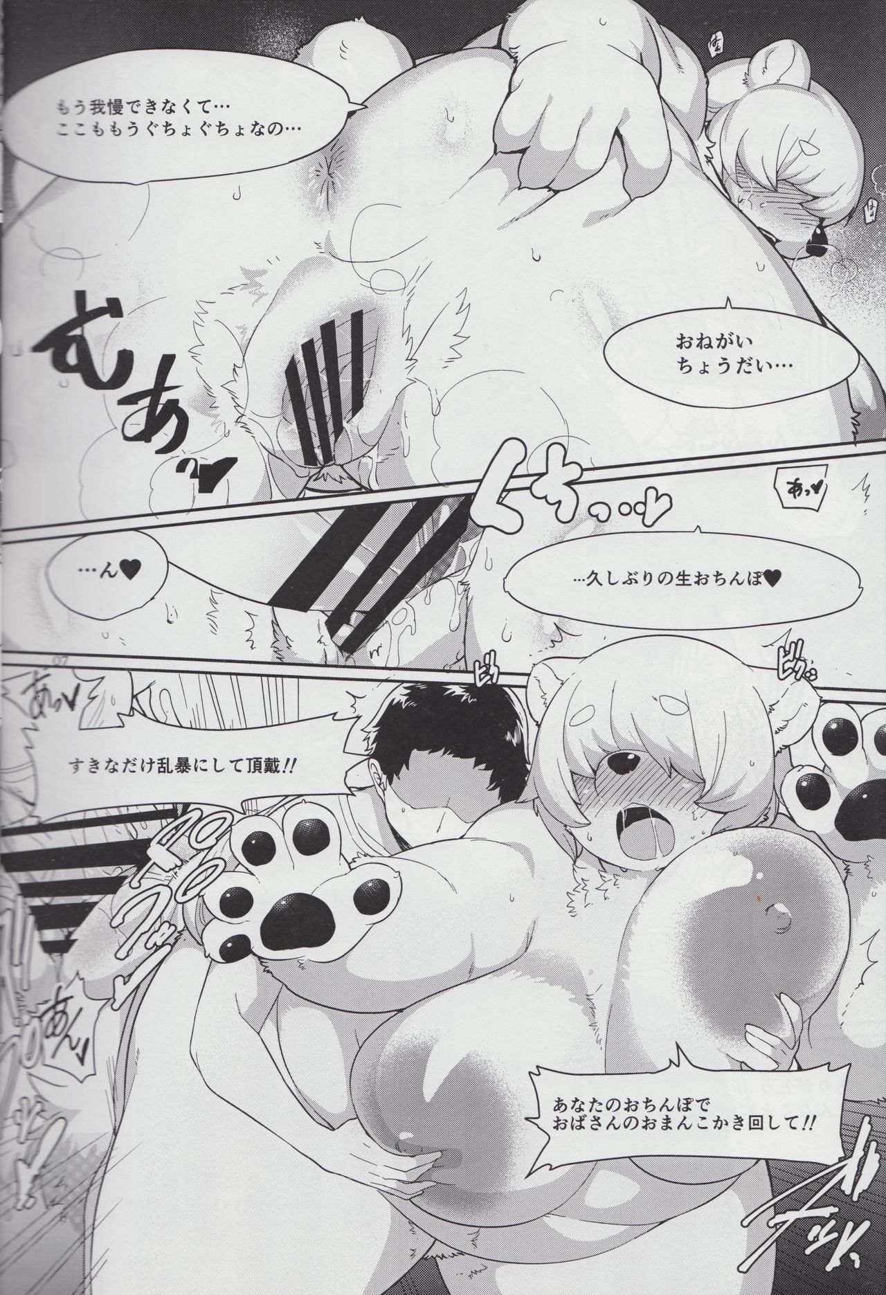 Kemono no Sho Nijuuyon - Book of The Beast 24 page 7 full