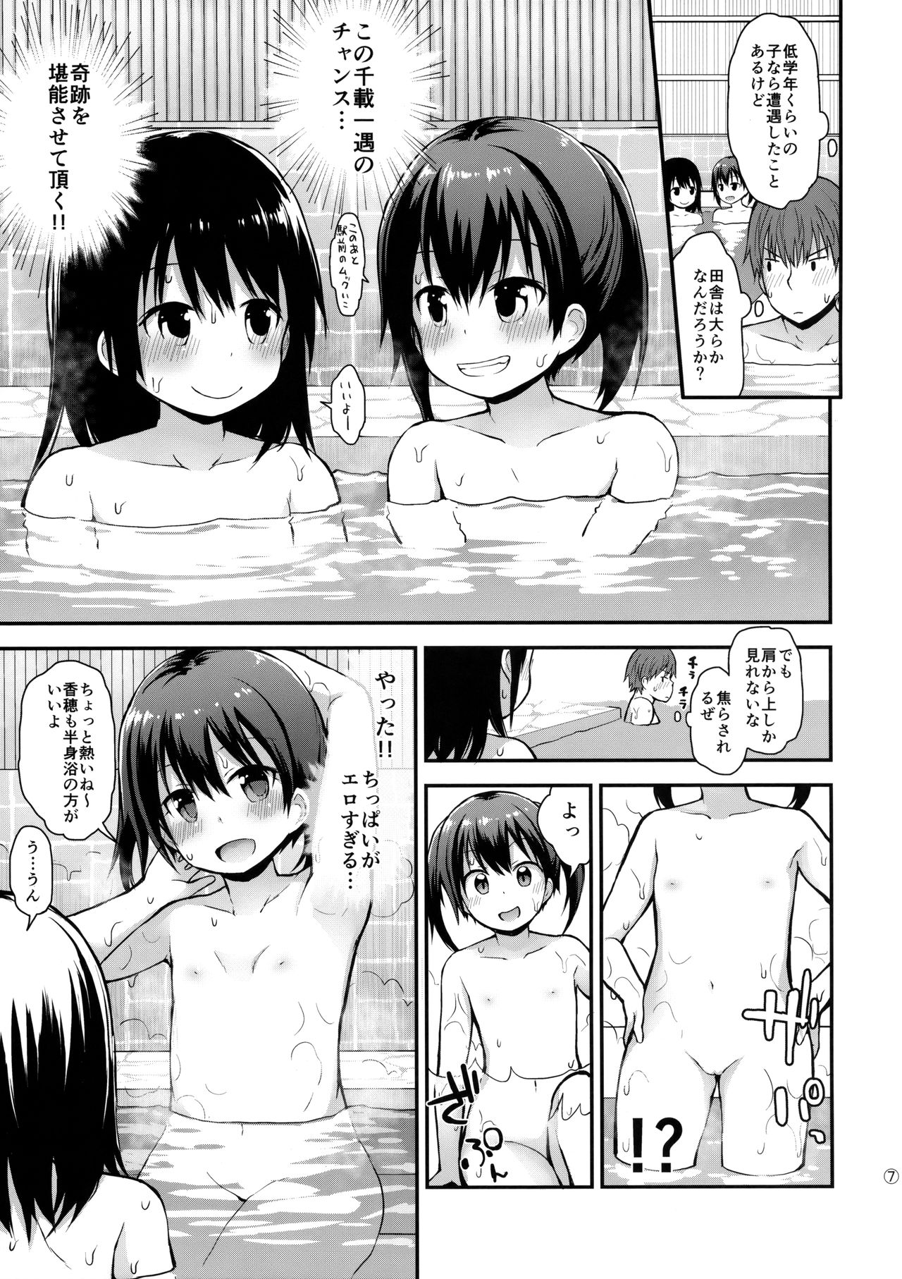 Onnanoko datte Otokoyu ni Hairitai page 6 full