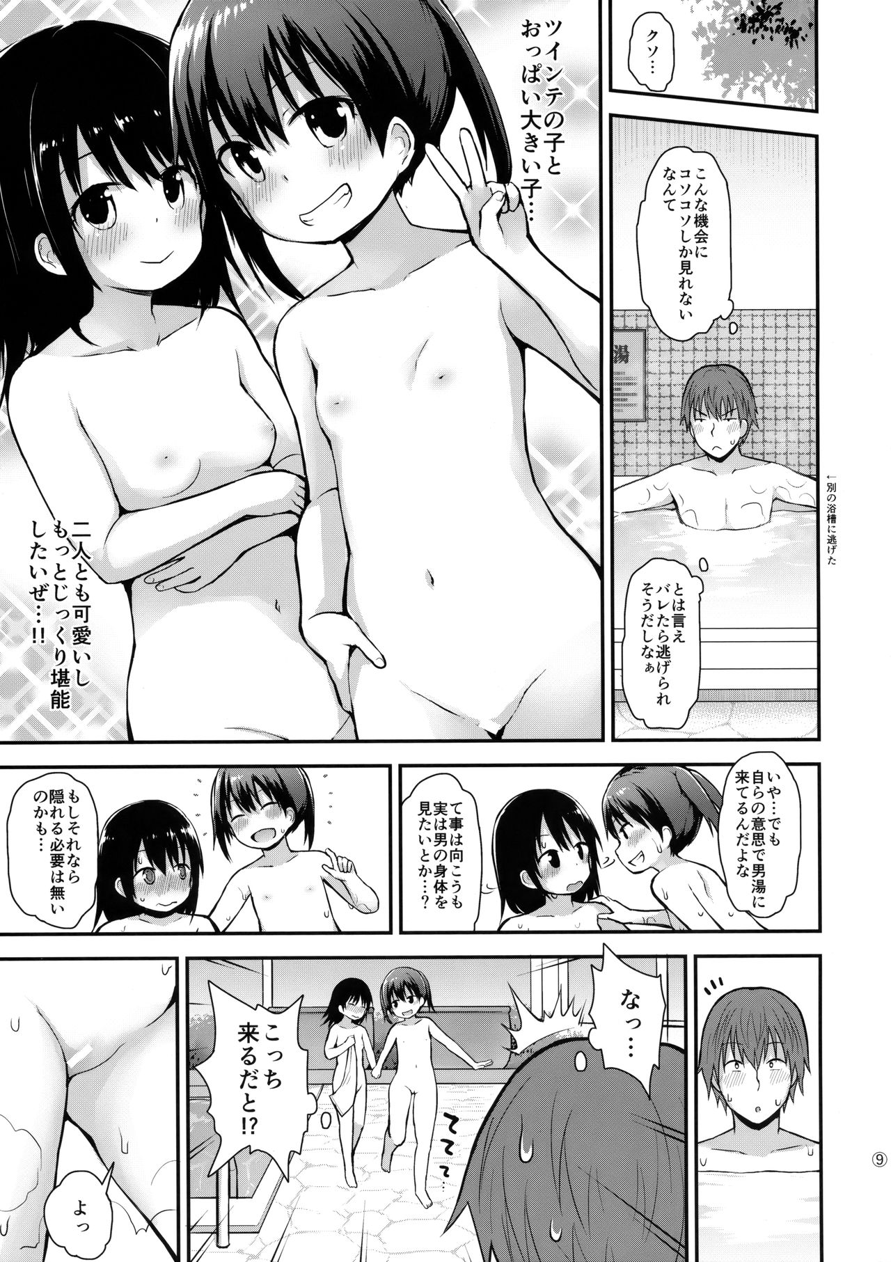 Onnanoko datte Otokoyu ni Hairitai page 8 full
