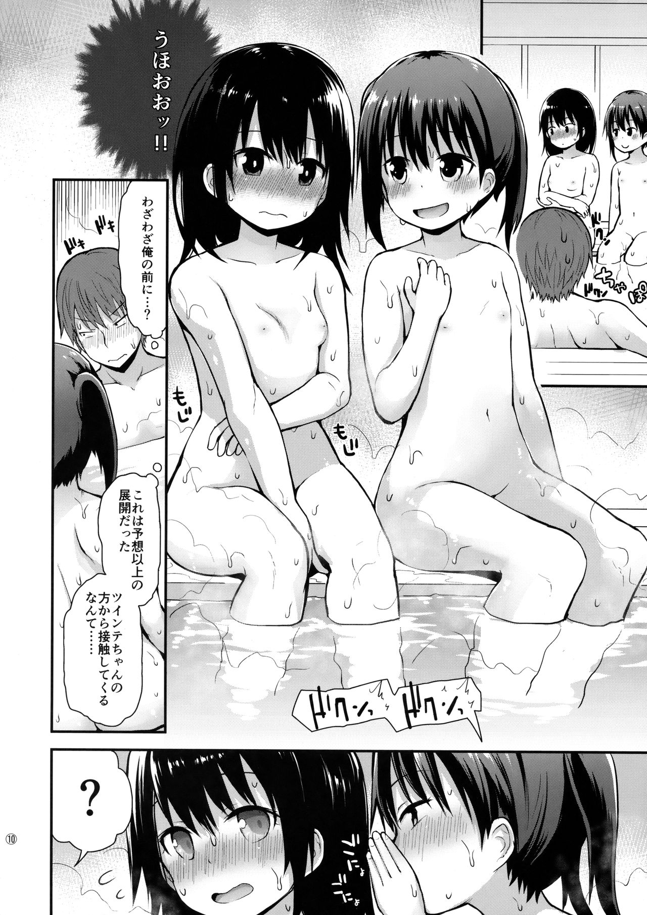 Onnanoko datte Otokoyu ni Hairitai page 9 full