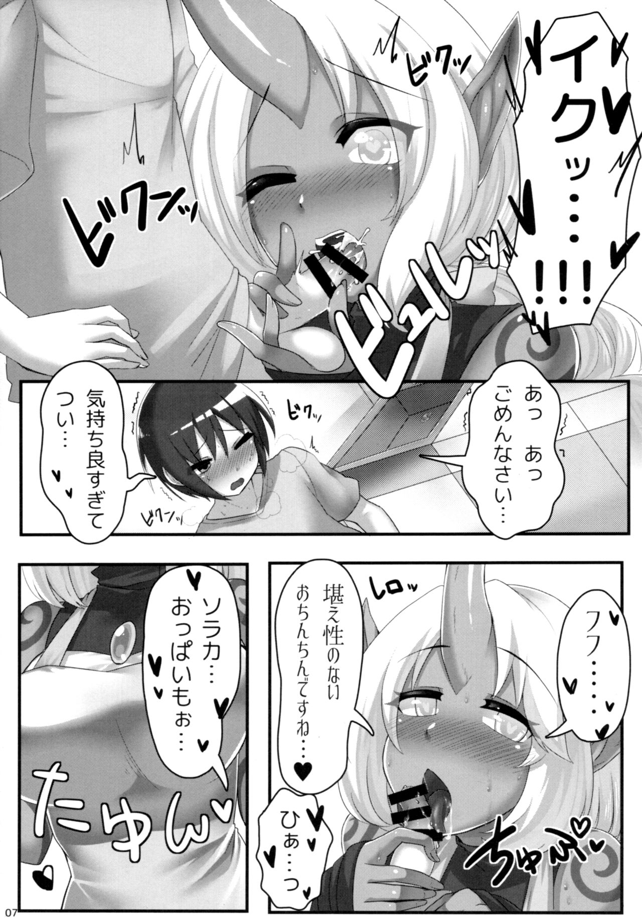 Soraka Mama ni Negai o page 8 full