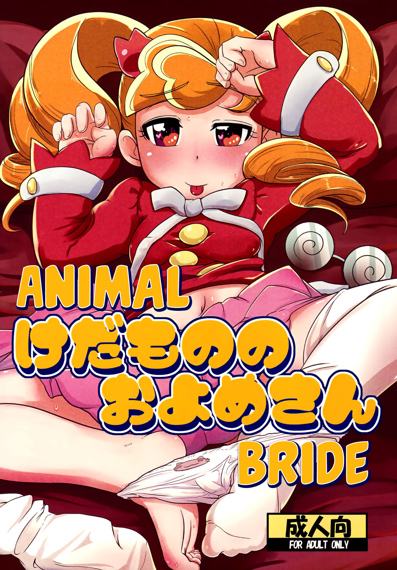 Kedamono no Oyome-san page 1 full