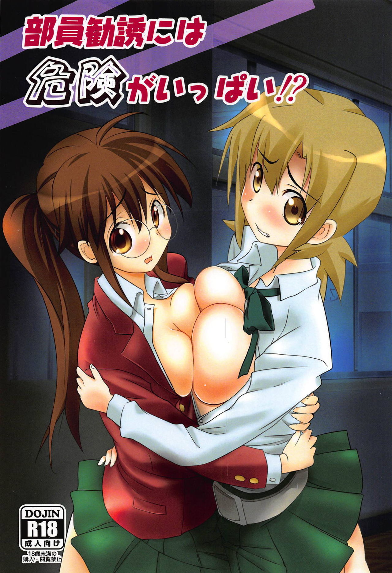 Buin Kanyuu ni wa Kiken ga Ippai!? page 1 full