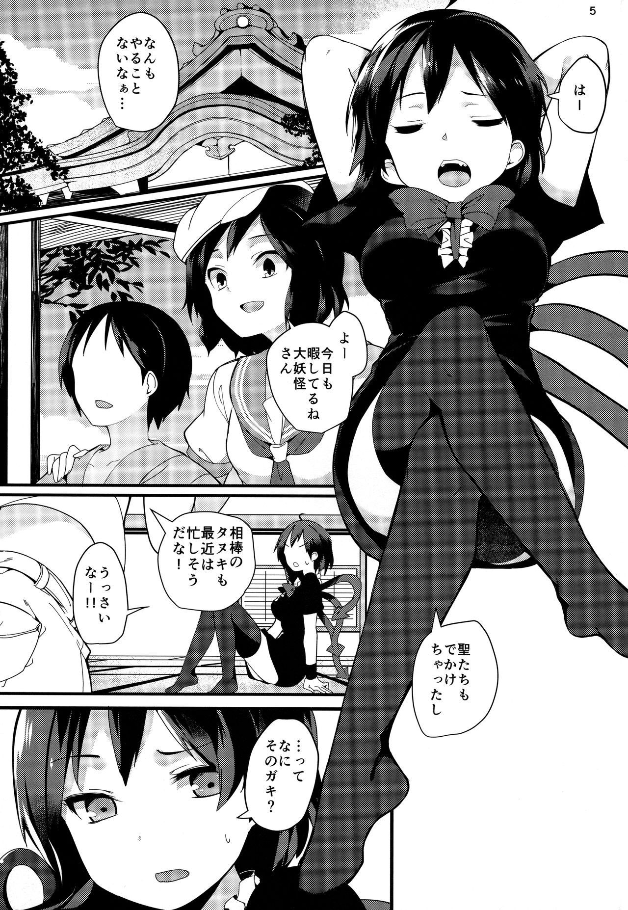 Nue ga Ganbaru Hon page 3 full