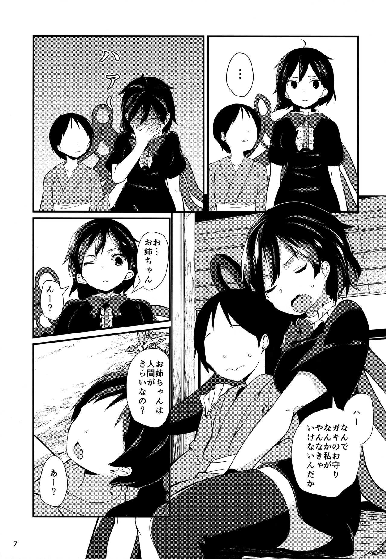 Nue ga Ganbaru Hon page 5 full