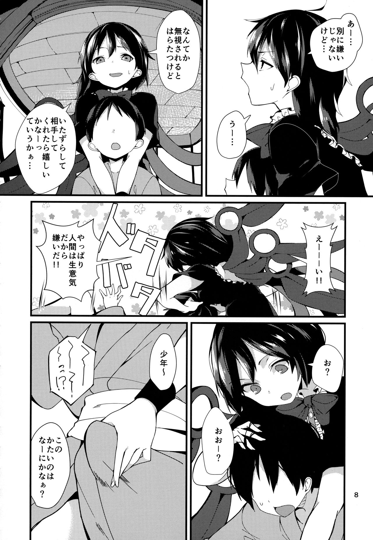 Nue ga Ganbaru Hon page 6 full