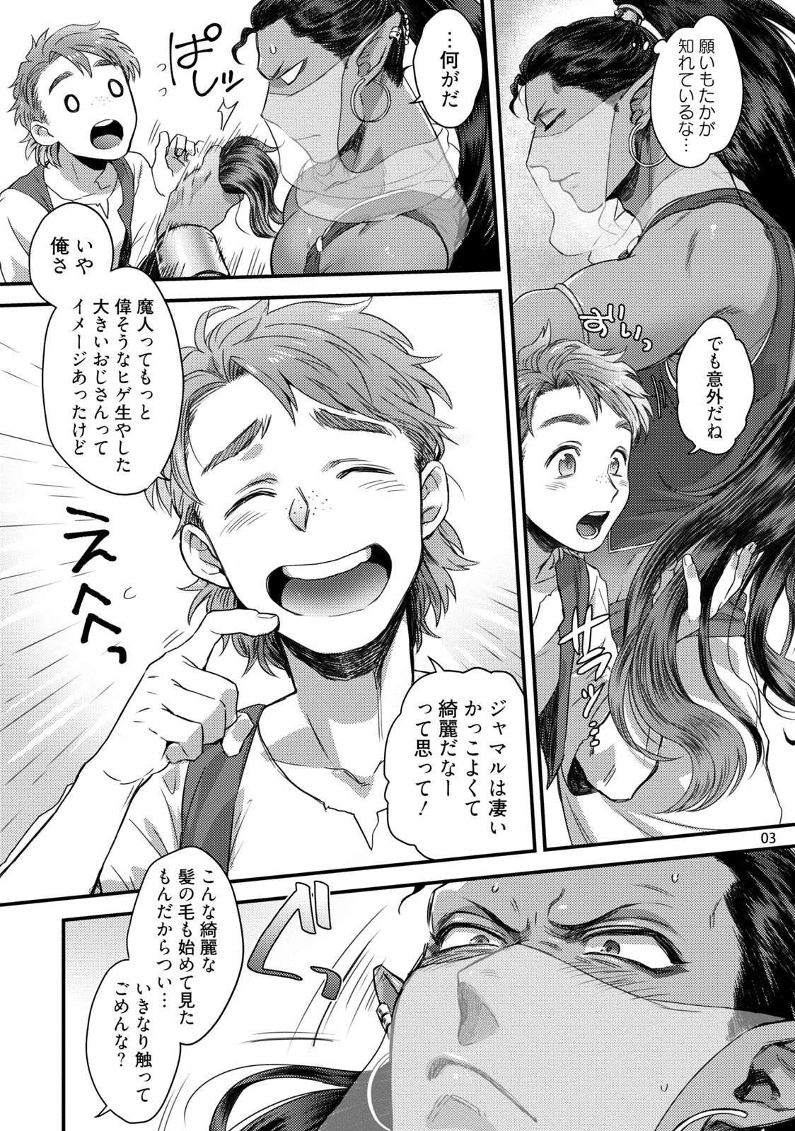 Senya Ichiya Happy Ever After page 6 full