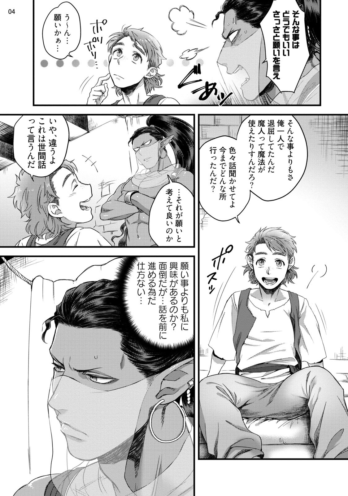 Senya Ichiya Happy Ever After page 7 full