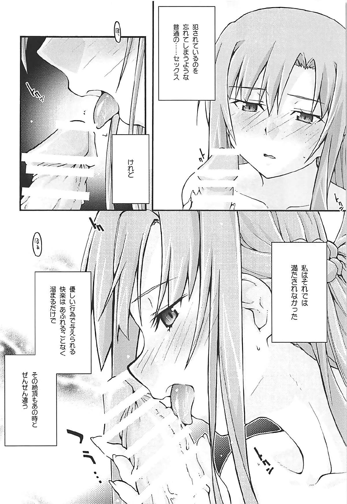 ochiru -asuna3- page 9 full