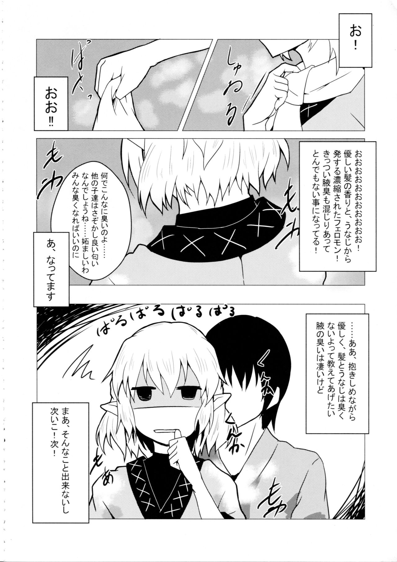 Touhou Nioi Feti Goudoushi ~Shuuki Reitaisai~Yuuga ni Nioe, Otome no Nioi -Border of smell- page 7 full