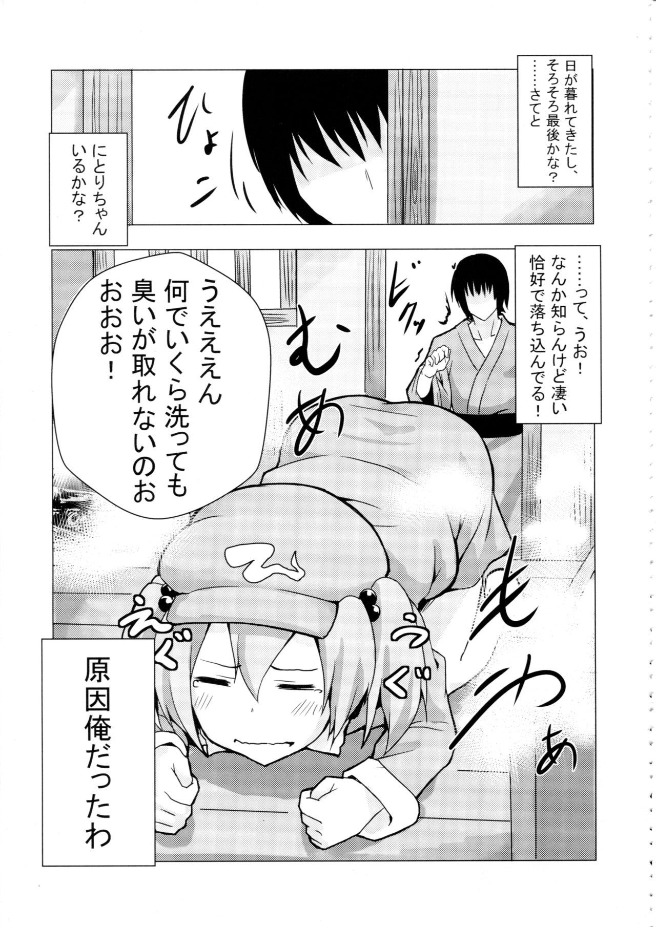 Touhou Nioi Feti Goudoushi ~Shuuki Reitaisai~Yuuga ni Nioe, Otome no Nioi -Border of smell- page 8 full