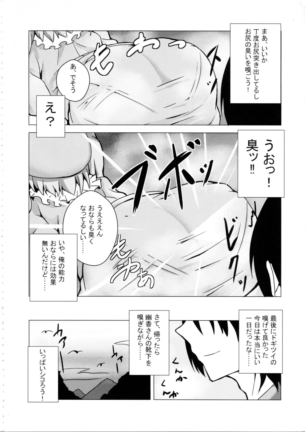 Touhou Nioi Feti Goudoushi ~Shuuki Reitaisai~Yuuga ni Nioe, Otome no Nioi -Border of smell- page 9 full
