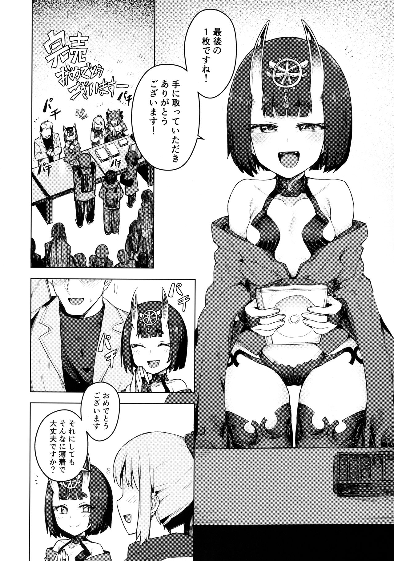 Cosplay Kanojo #Shuten Douji page 3 full