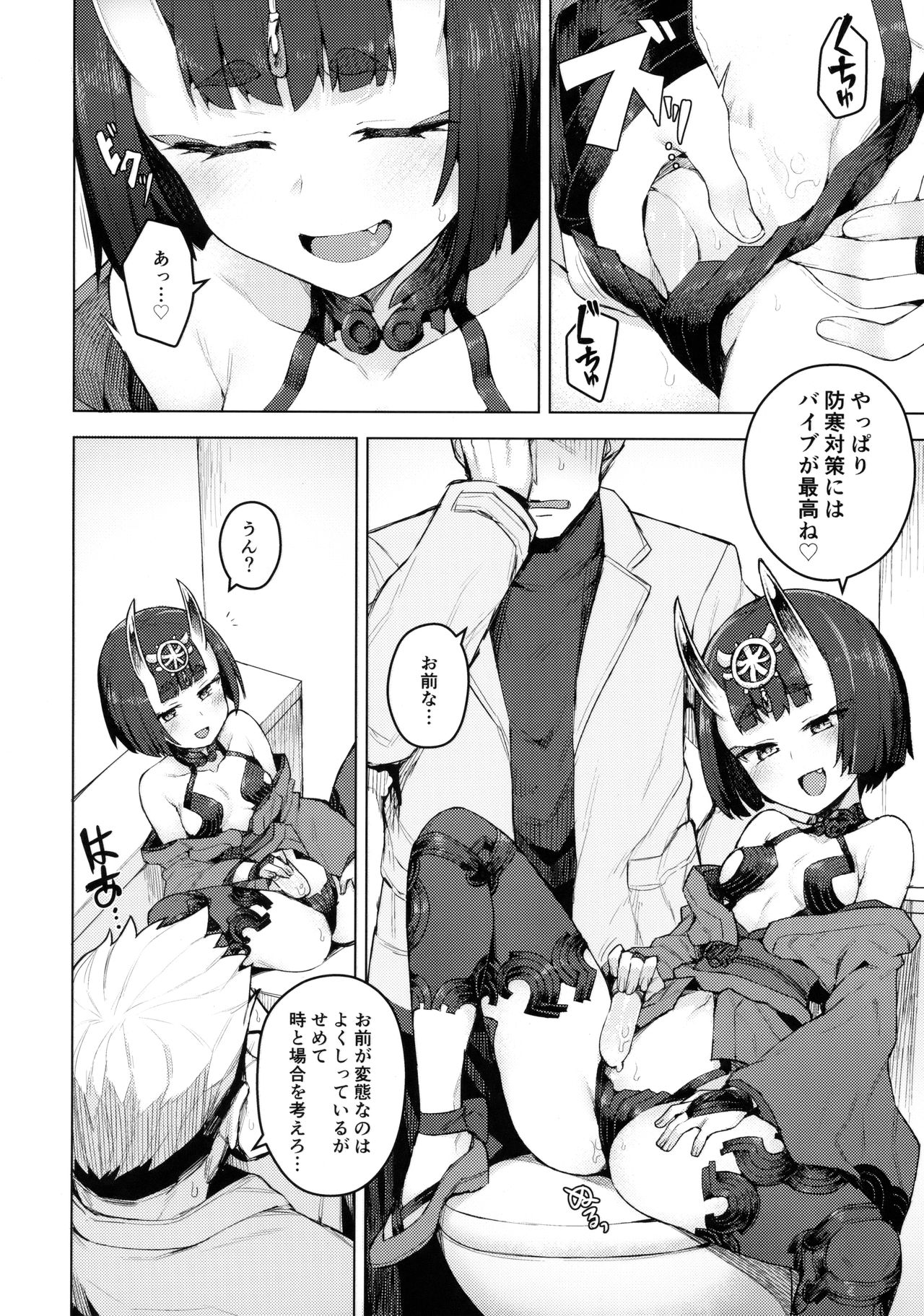 Cosplay Kanojo #Shuten Douji page 5 full
