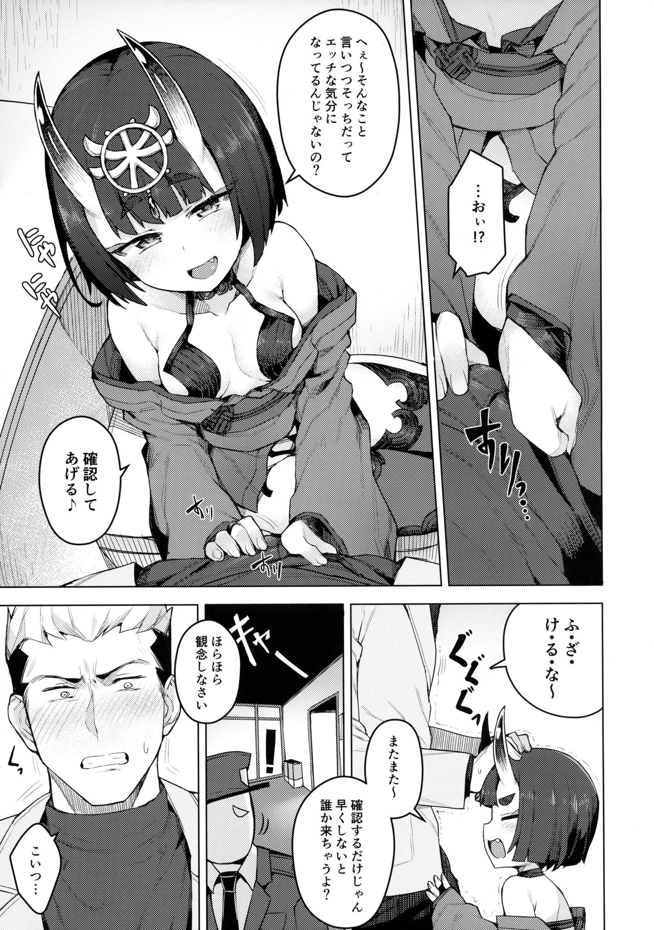 Cosplay Kanojo #Shuten Douji page 6 full