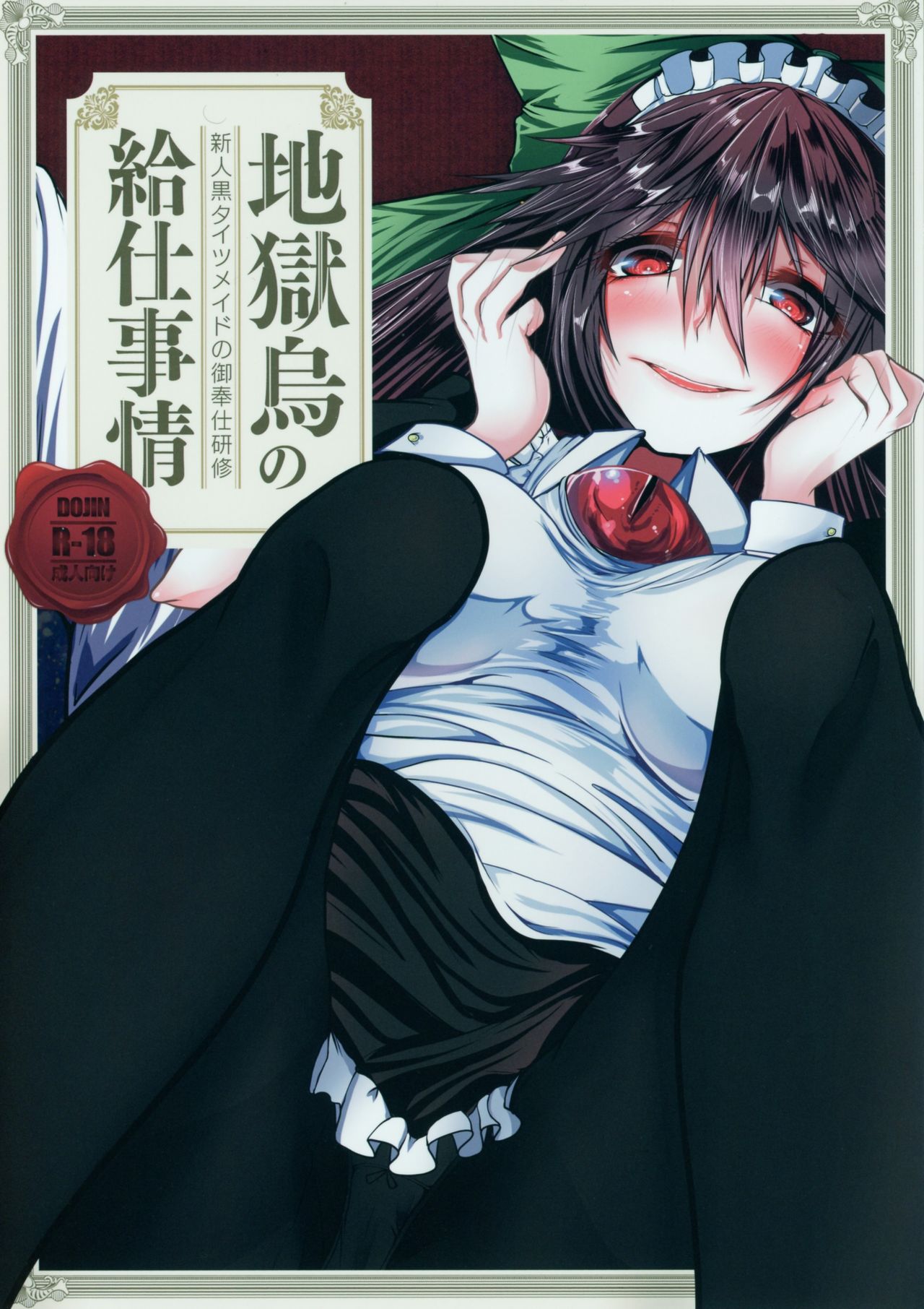 Jigokugarasu no Kyuuji Jijou page 1 full