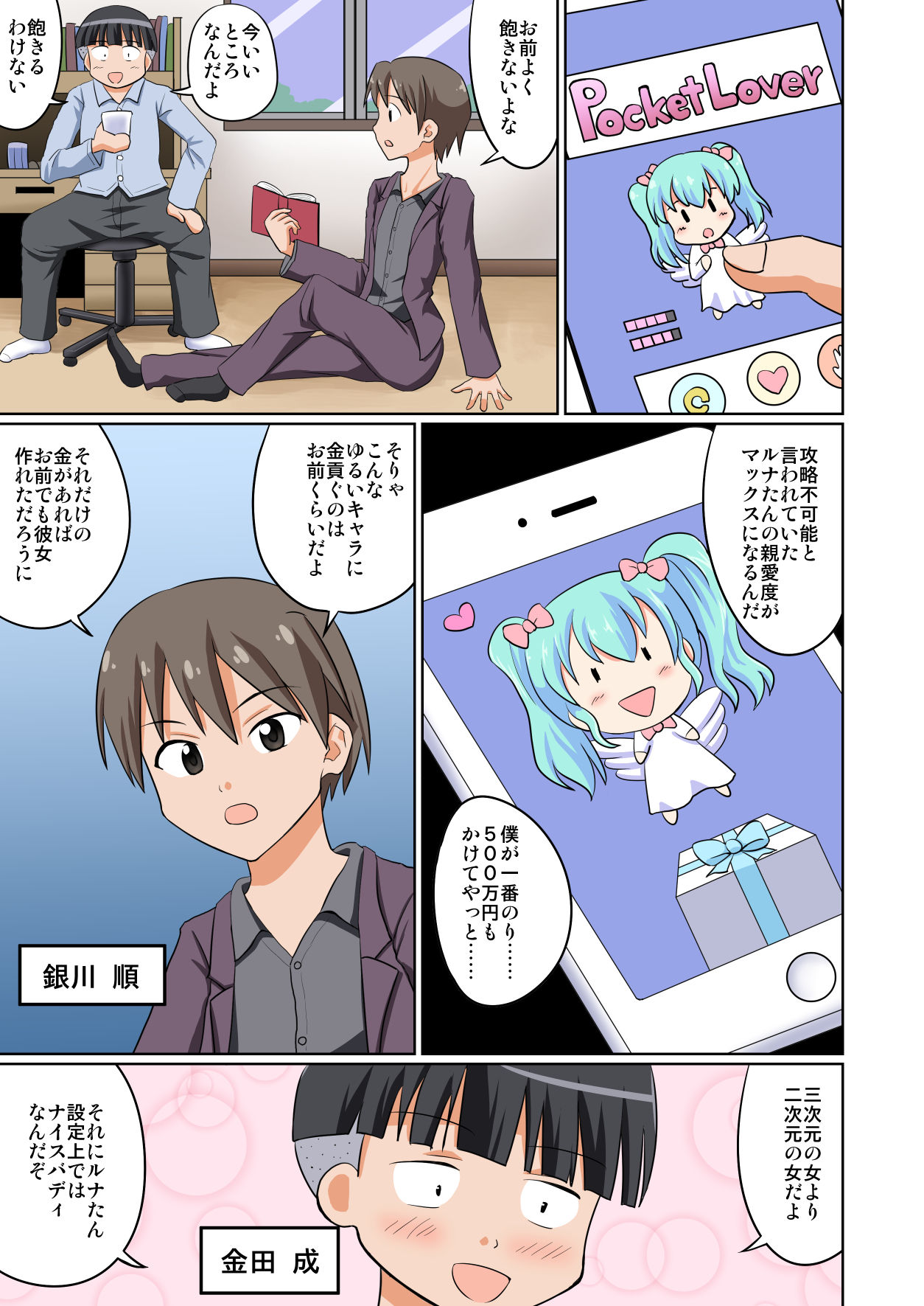 Pocket Lover page 2 full