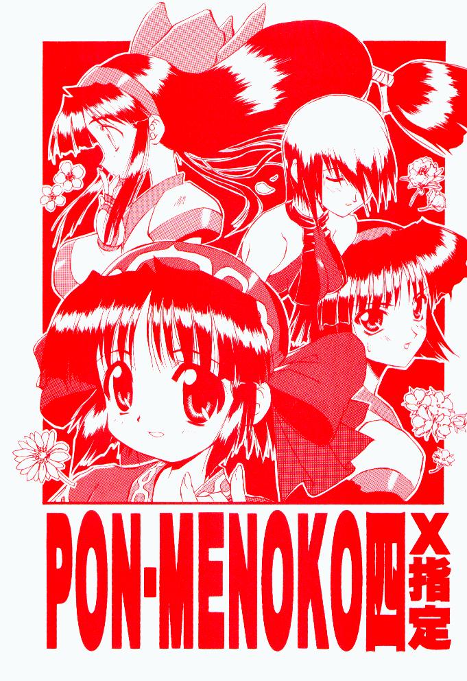 PON-MENOKO Yon X Shitei page 1 full