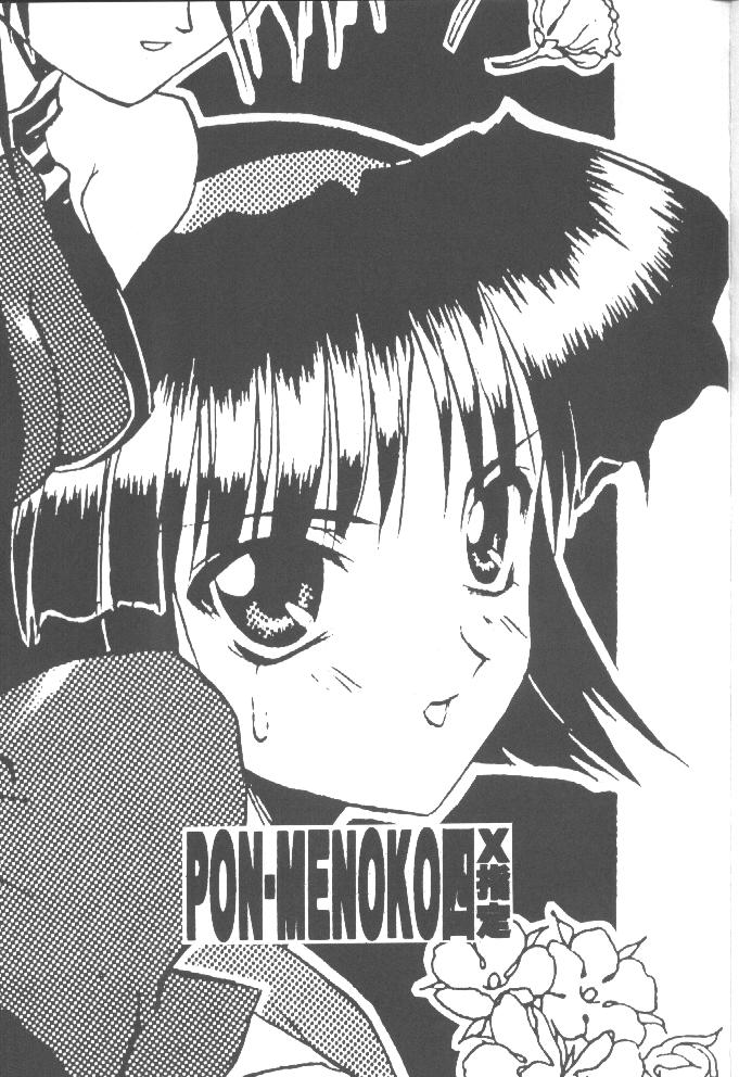 PON-MENOKO Yon X Shitei page 2 full