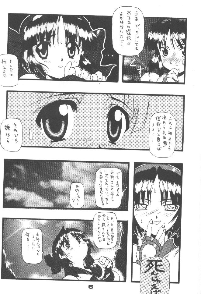 PON-MENOKO Yon X Shitei page 5 full