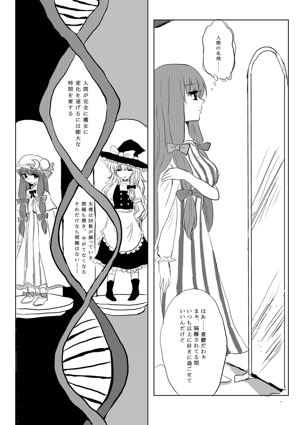 PatchMari page 6 full