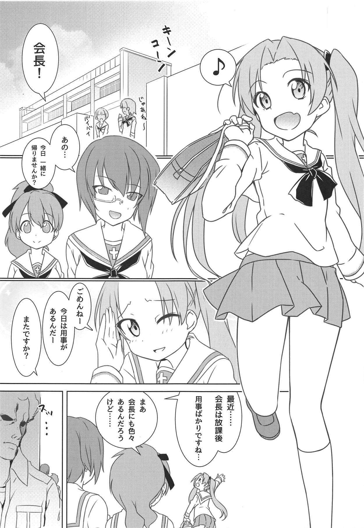 Kaichou no Shiseikatsu page 2 full