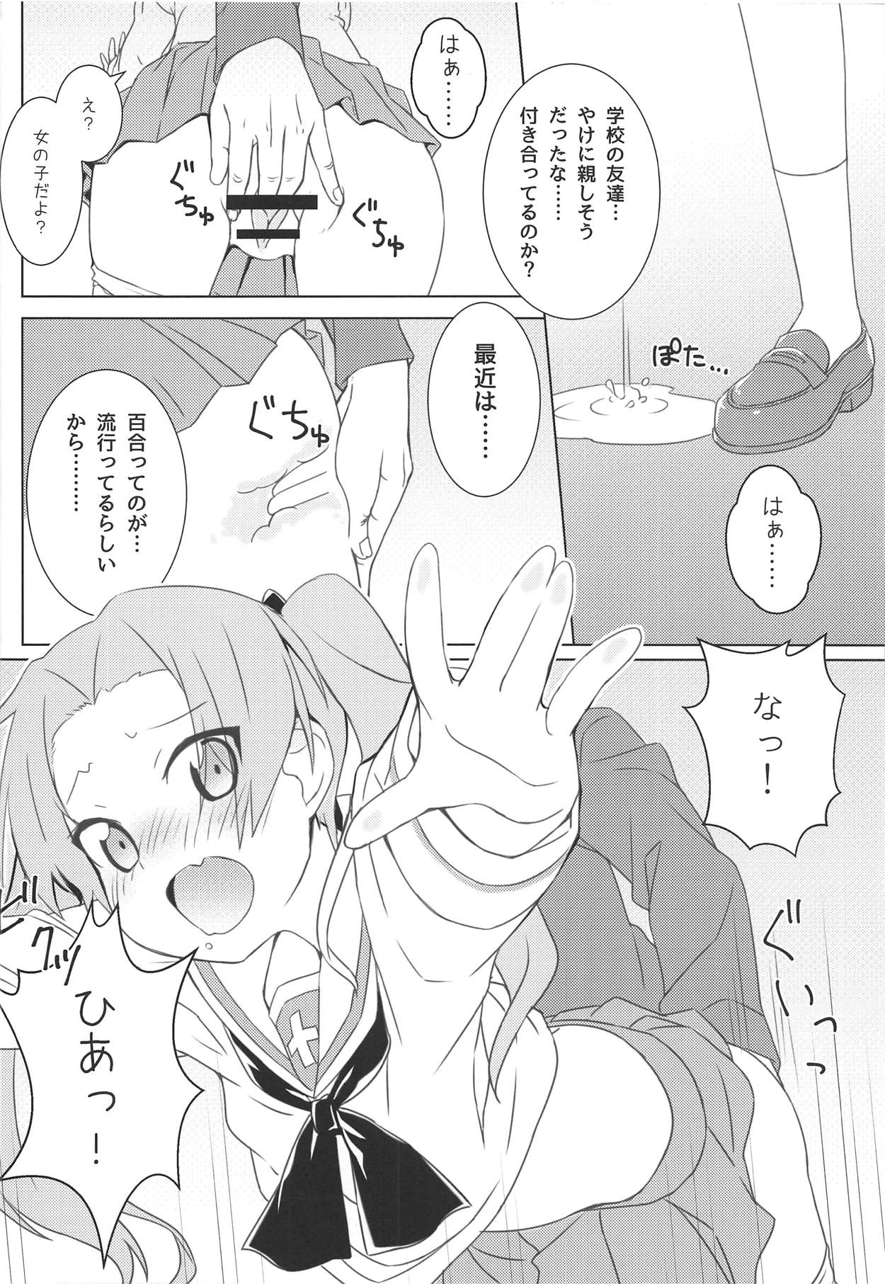 Kaichou no Shiseikatsu page 3 full