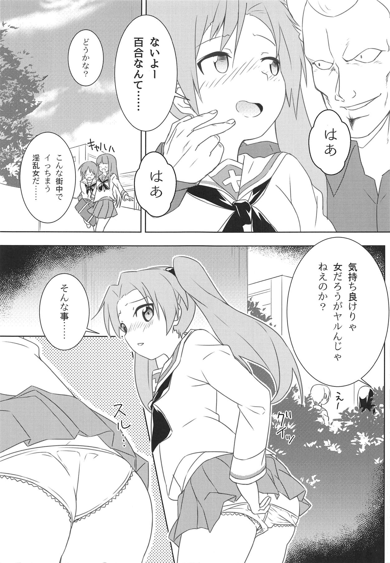 Kaichou no Shiseikatsu page 4 full