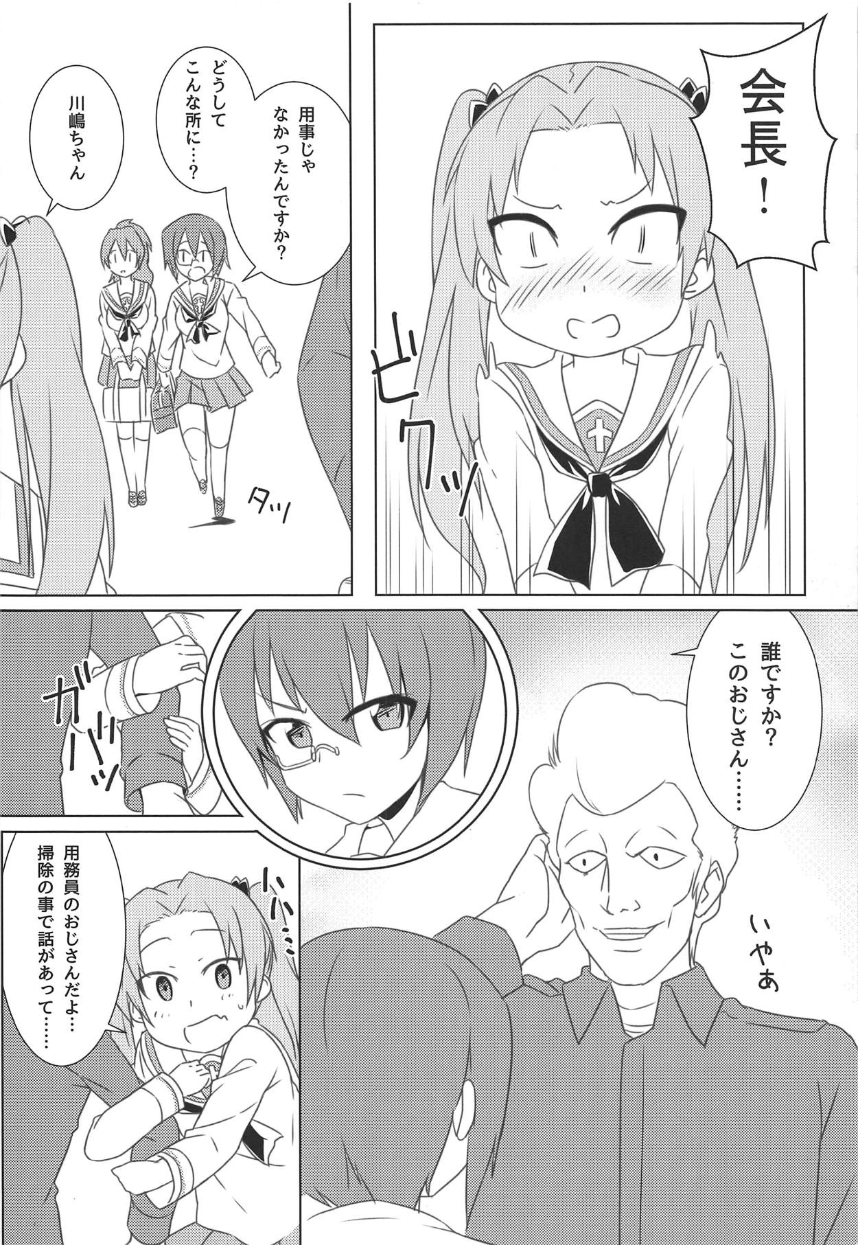 Kaichou no Shiseikatsu page 5 full