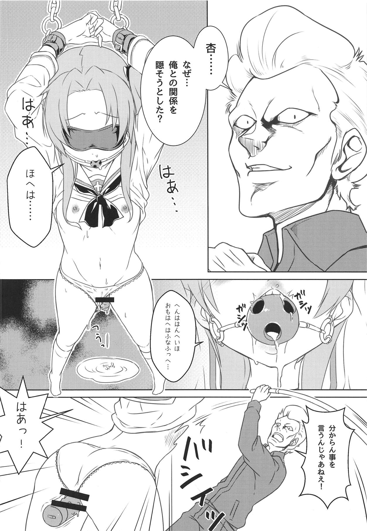 Kaichou no Shiseikatsu page 7 full