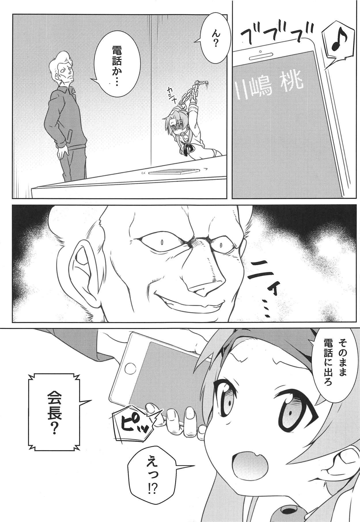 Kaichou no Shiseikatsu page 8 full