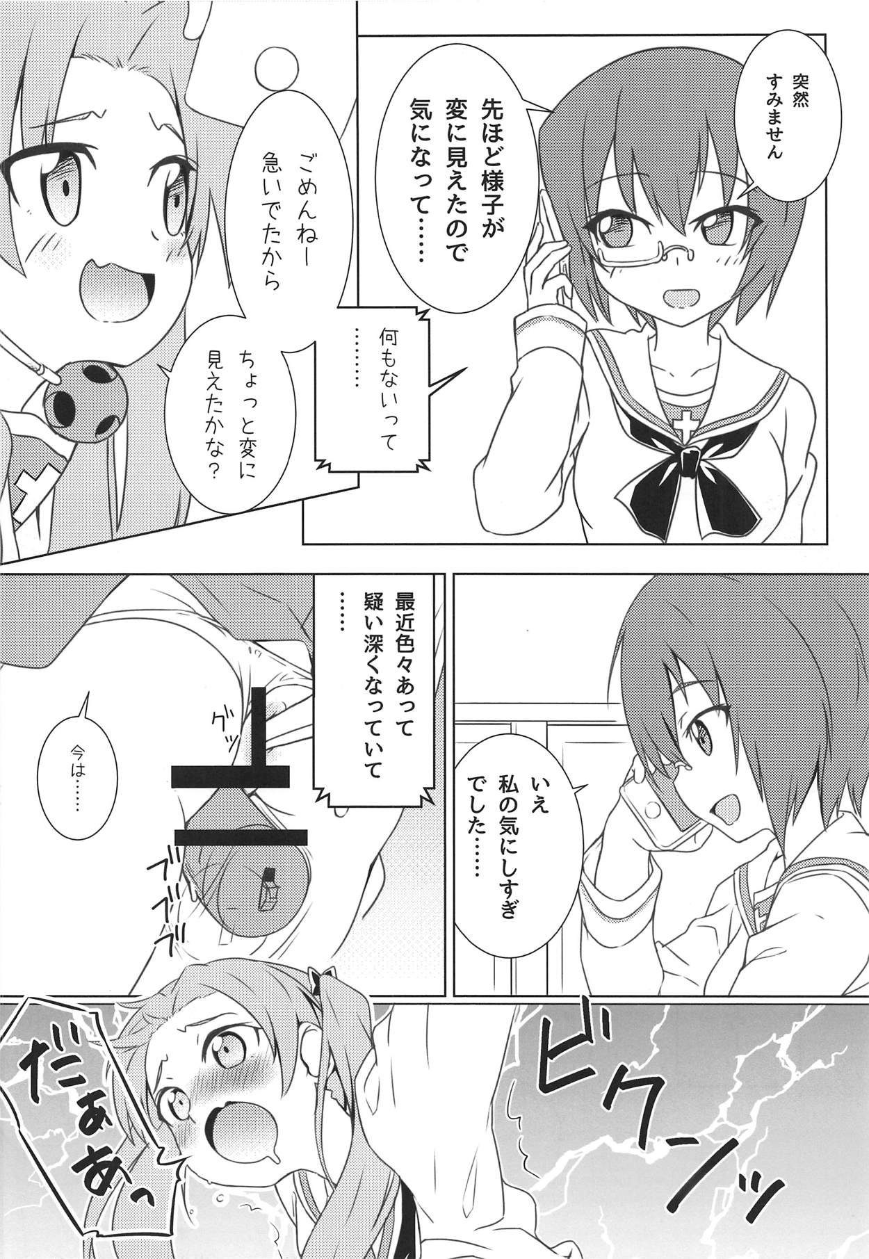Kaichou no Shiseikatsu page 9 full