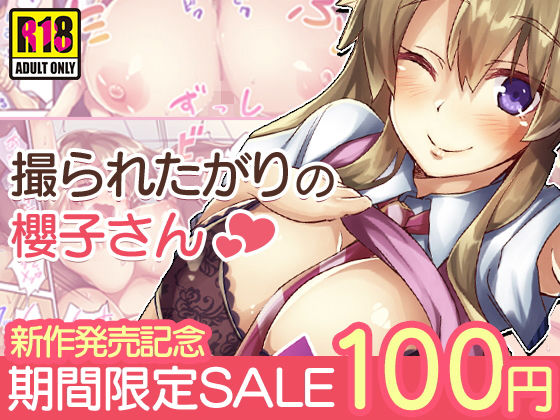 Toraretagari no Sakurako-san page 1 full