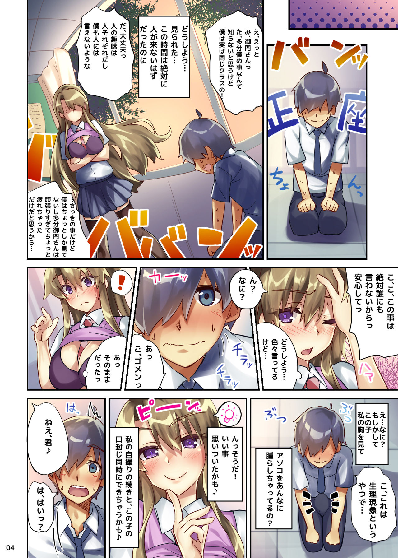 Toraretagari no Sakurako-san page 5 full