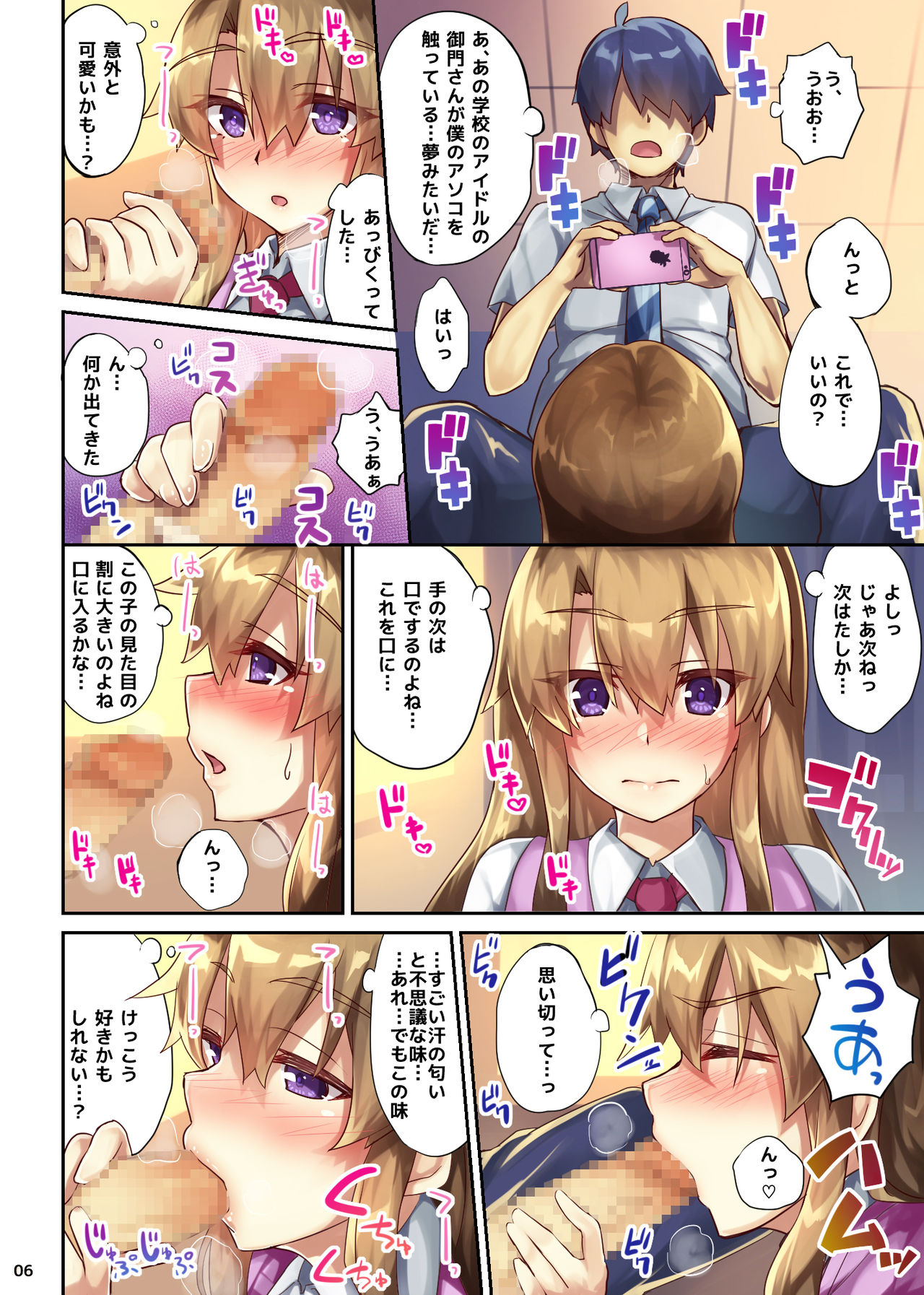 Toraretagari no Sakurako-san page 7 full