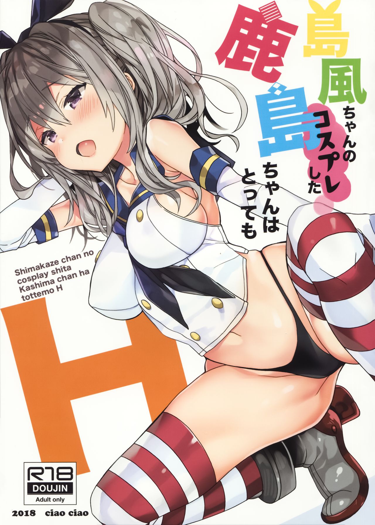 Shimakaze-chan no Cosplay Shita Kashima-chan wa Tottemo H page 1 full