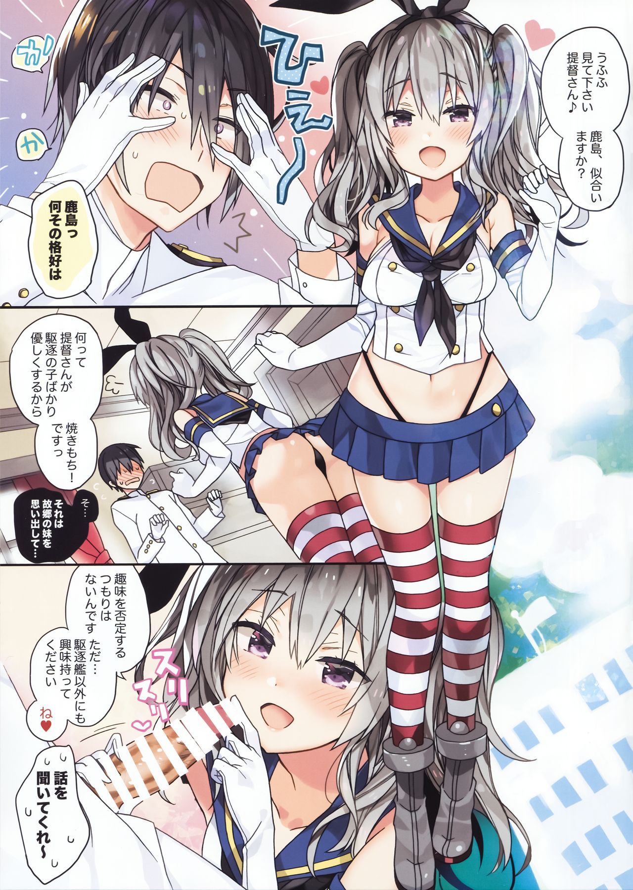 Shimakaze-chan no Cosplay Shita Kashima-chan wa Tottemo H page 5 full