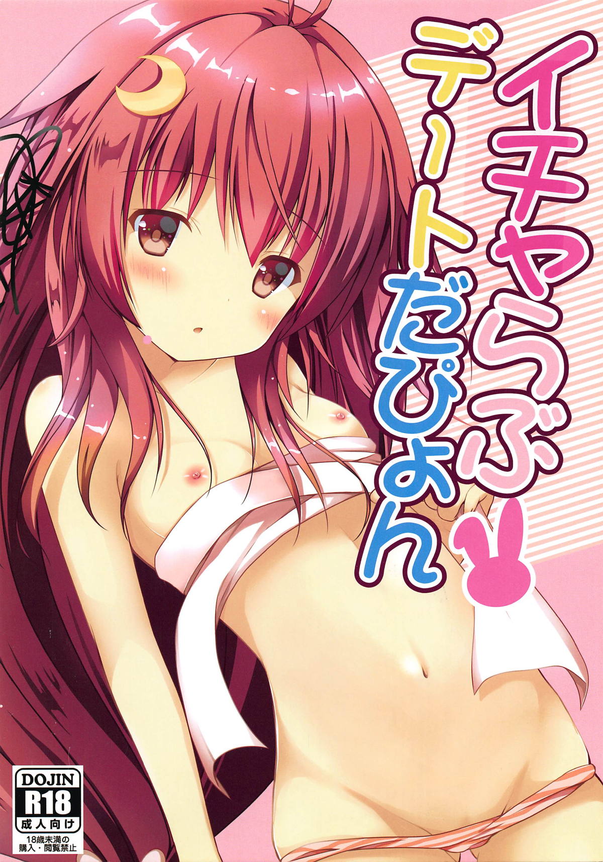 Icha Love Date da pyon page 1 full