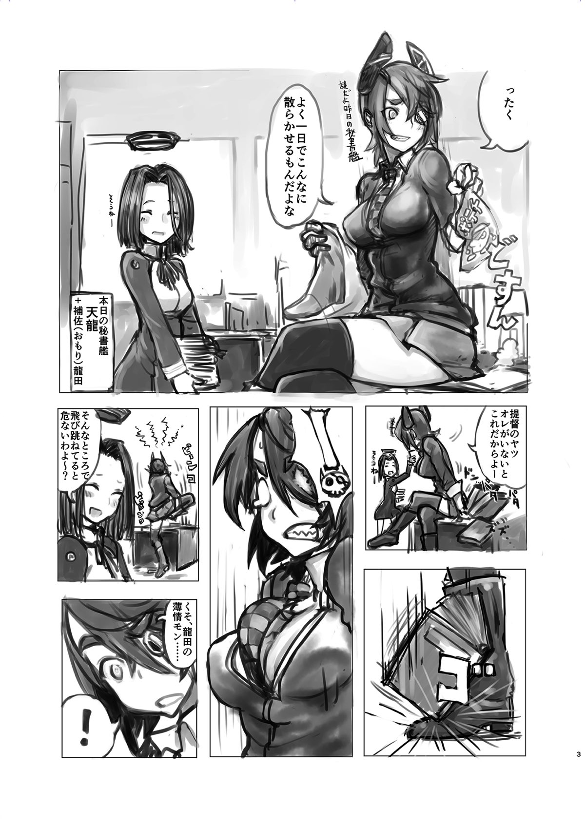 Tenryuu-chan no Momoiro Daisakusen page 2 full