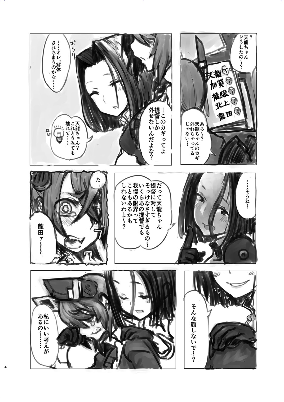 Tenryuu-chan no Momoiro Daisakusen page 3 full