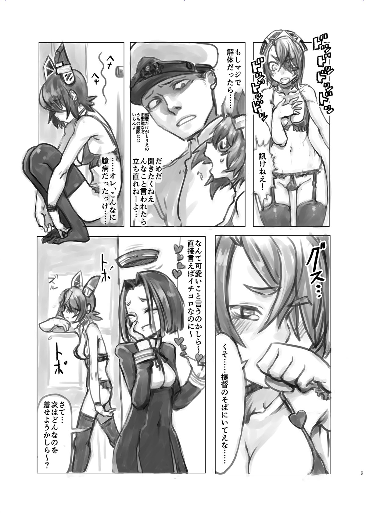 Tenryuu-chan no Momoiro Daisakusen page 8 full