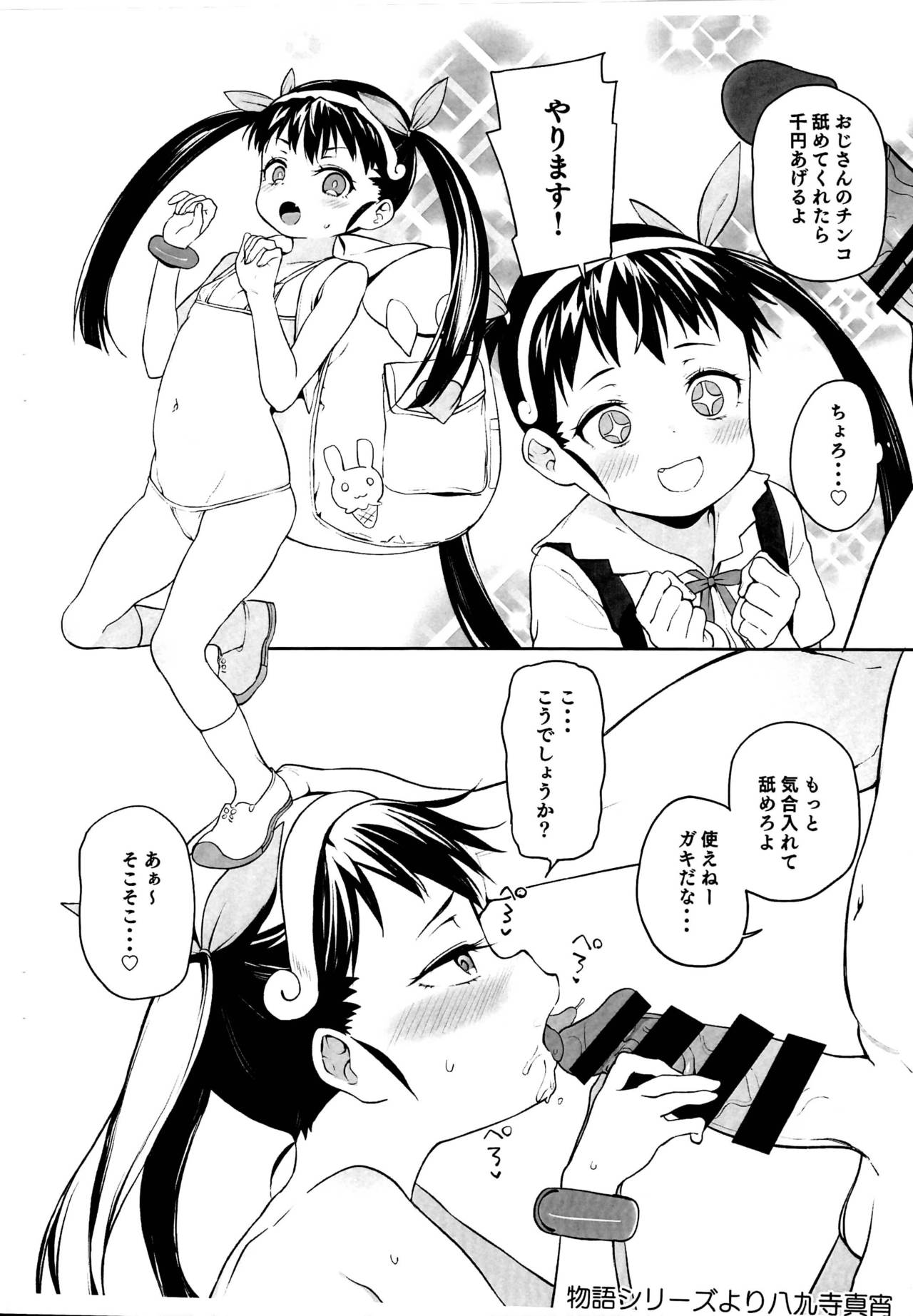 C95 Omake Pera Bon page 2 full