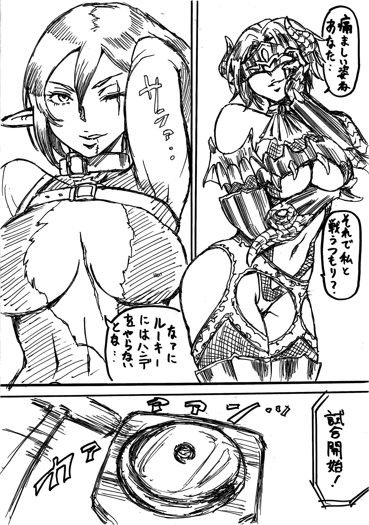 D・Mｖｓトラッシュ page 1 full