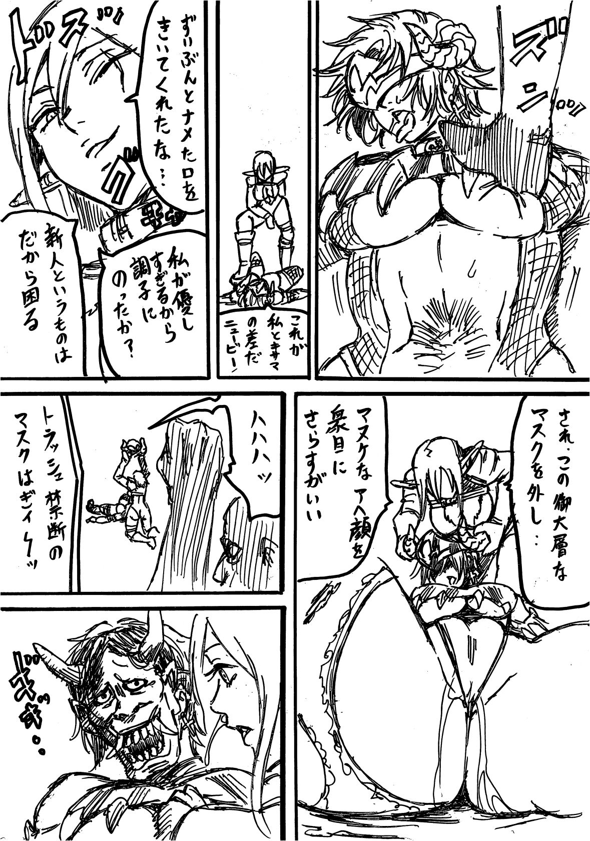 D・Mｖｓトラッシュ page 8 full