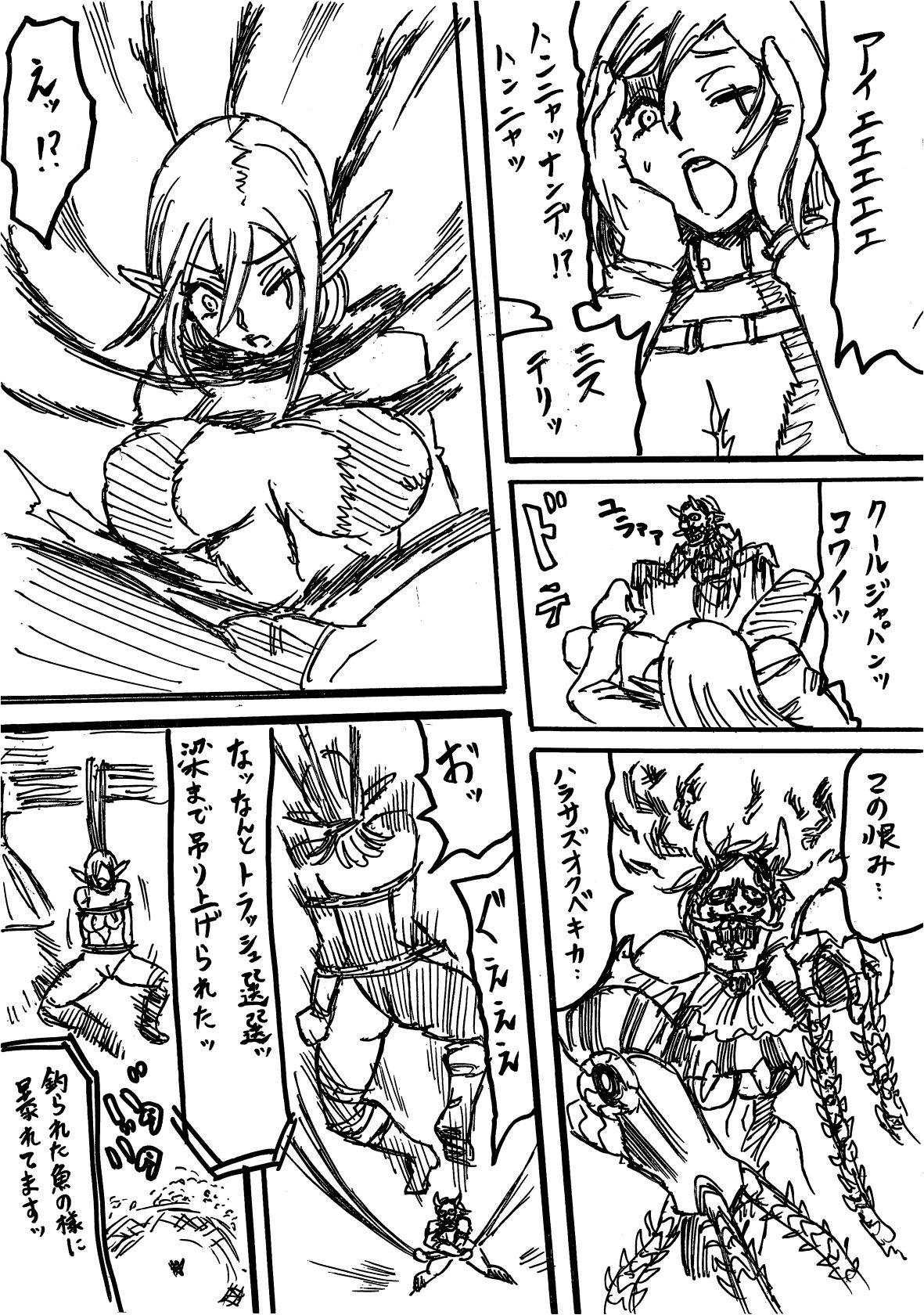 D・Mｖｓトラッシュ page 9 full
