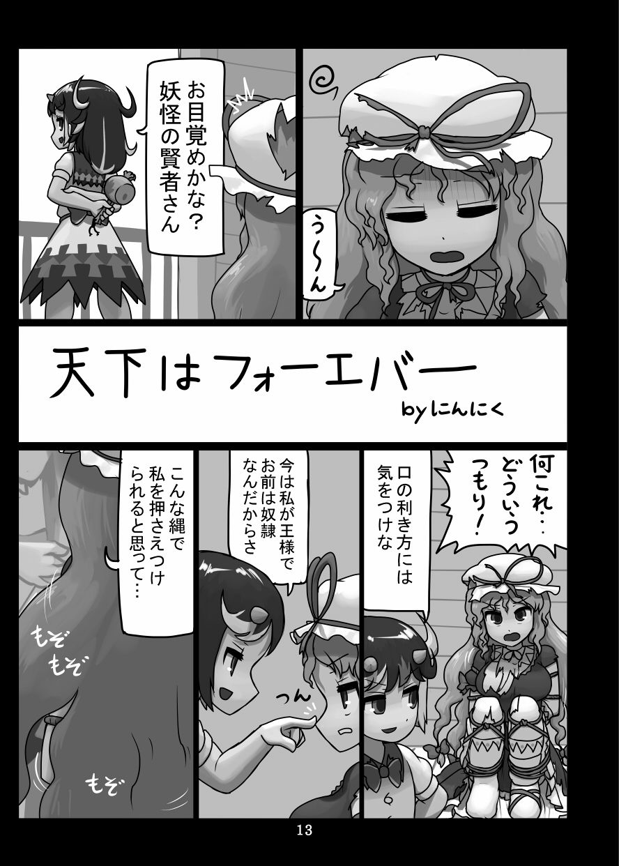 天下はフォーエバー page 1 full