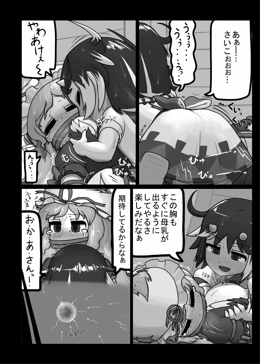 天下はフォーエバー page 10 full