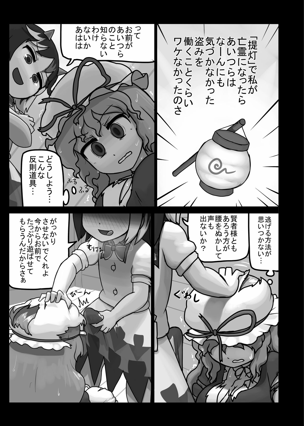 天下はフォーエバー page 3 full